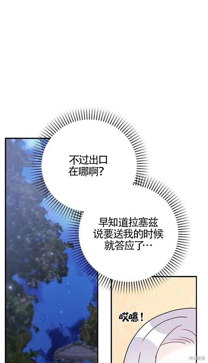 不要执着于像我这样的精灵！,第52话,第85张