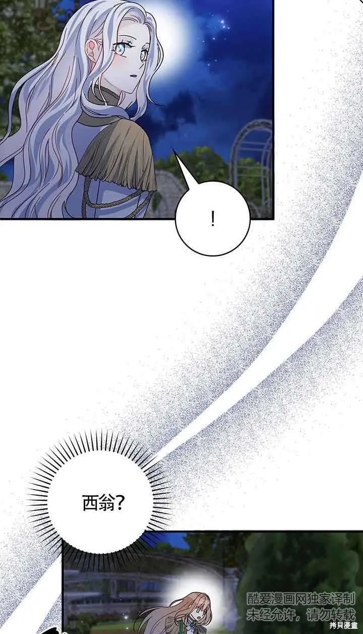 不要执着于像我这样的精灵！,第52话,第90张