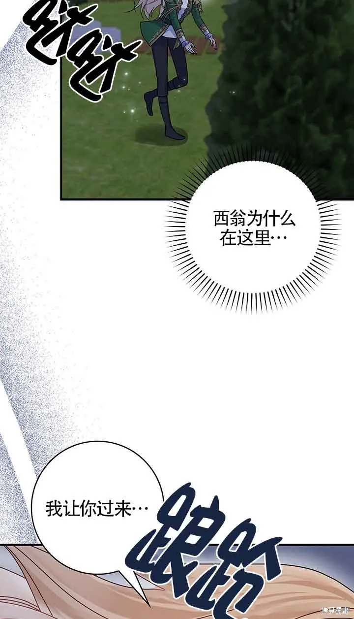 不要执着于像我这样的精灵！,第52话,第91张