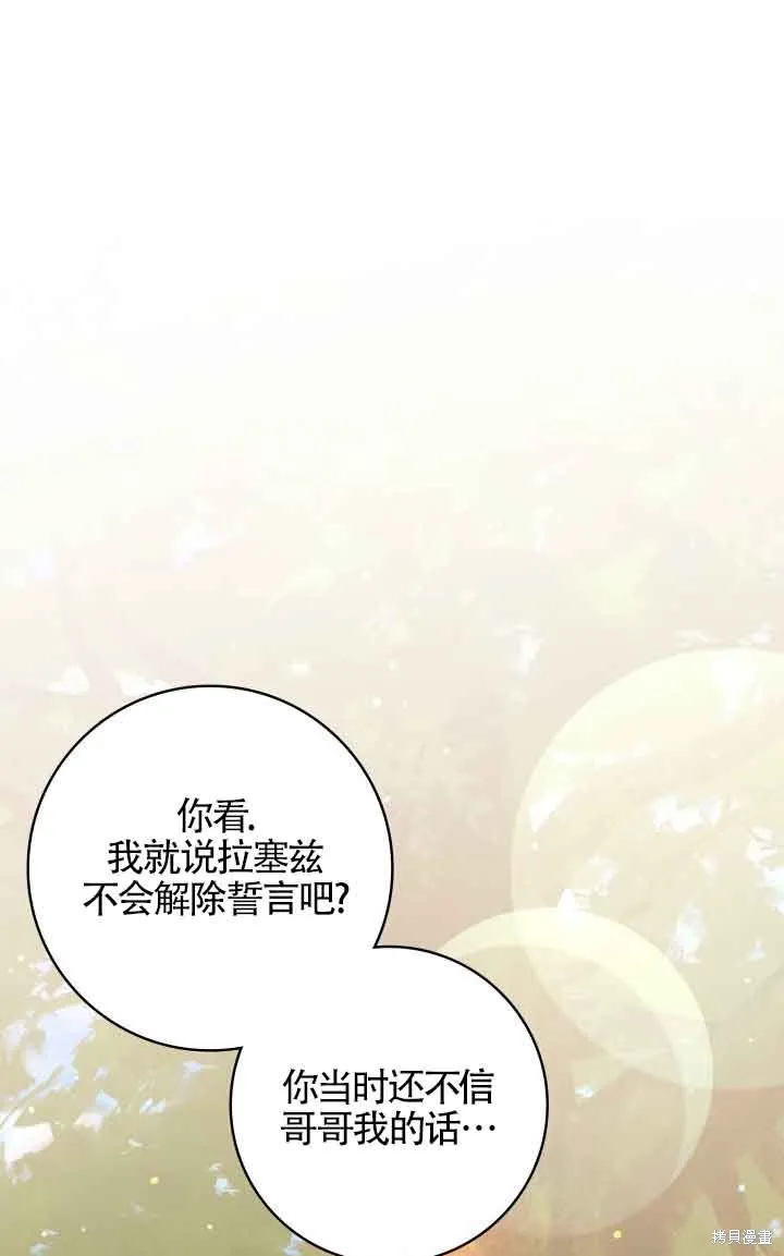 不要执着于像我这样的精灵！,第66话,第1张