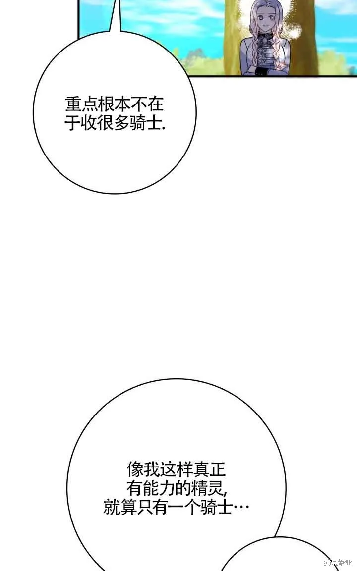 不要执着于像我这样的精灵！,第66话,第10张