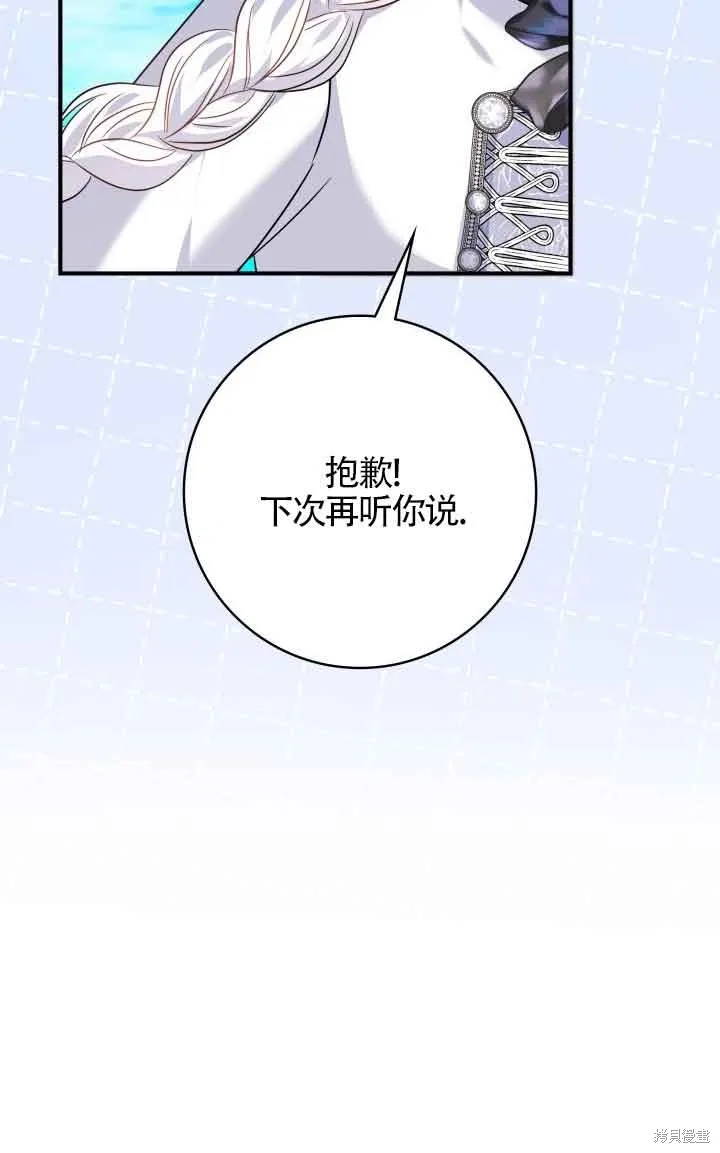 不要执着于像我这样的精灵！,第66话,第13张