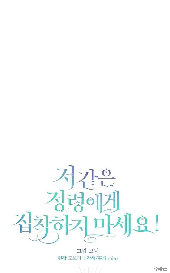 不要执着于像我这样的精灵！,第66话,第14张