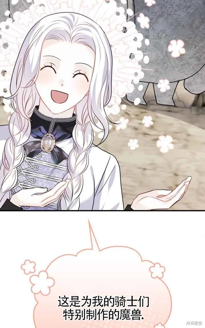不要执着于像我这样的精灵！,第66话,第17张
