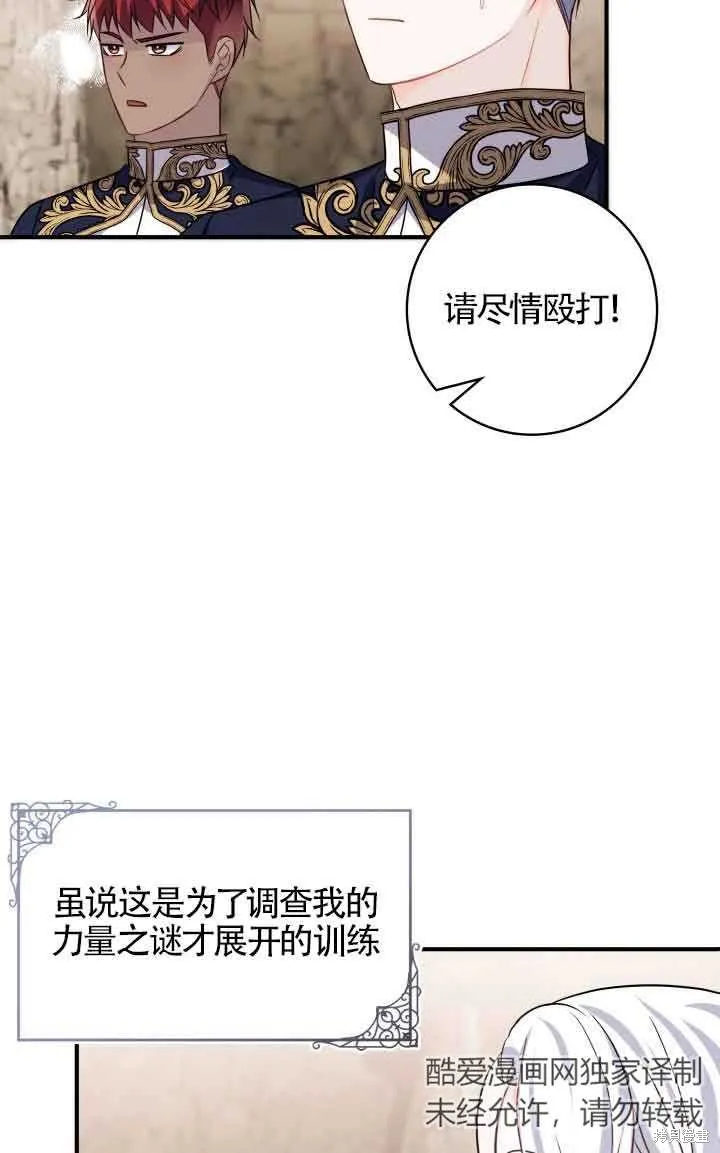 不要执着于像我这样的精灵！,第66话,第19张