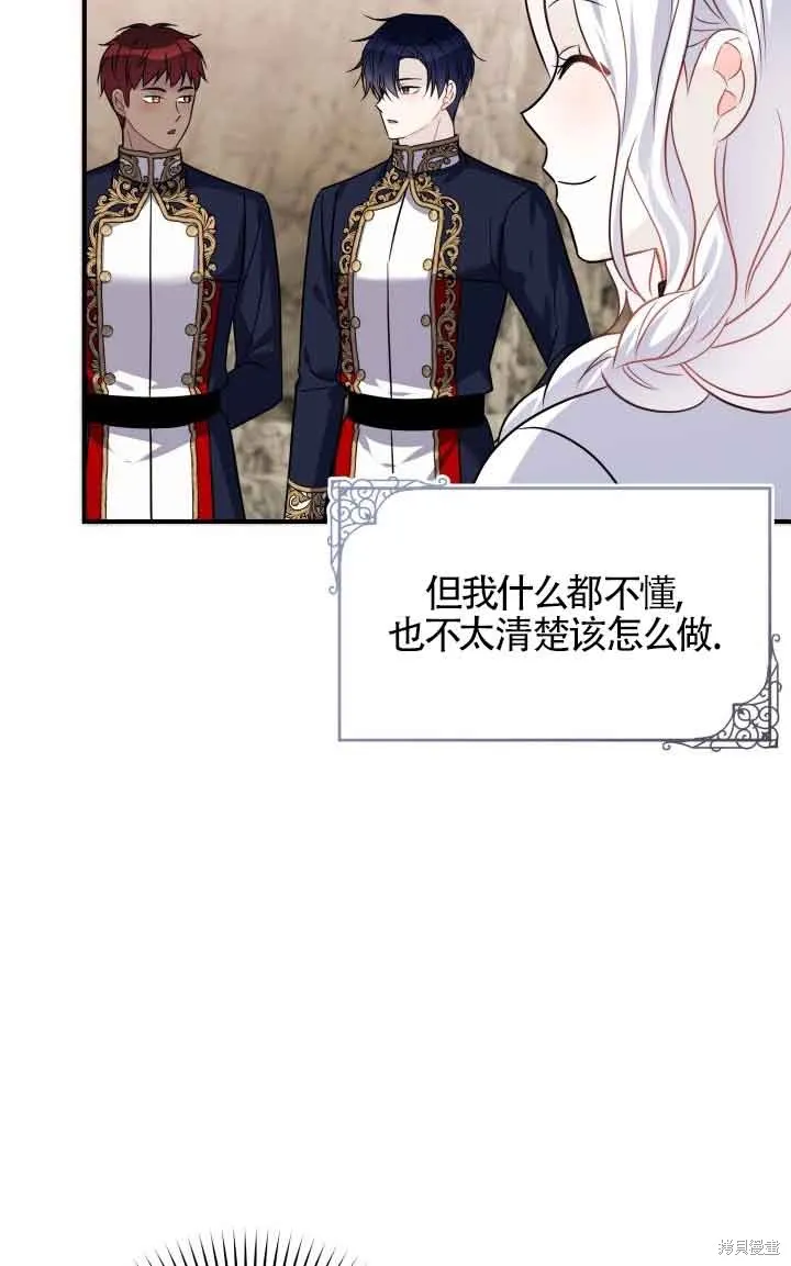 不要执着于像我这样的精灵！,第66话,第20张