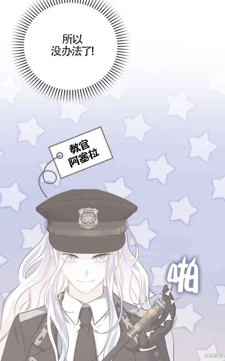 不要执着于像我这样的精灵！,第66话,第21张