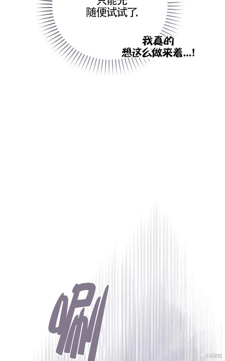 不要执着于像我这样的精灵！,第66话,第23张
