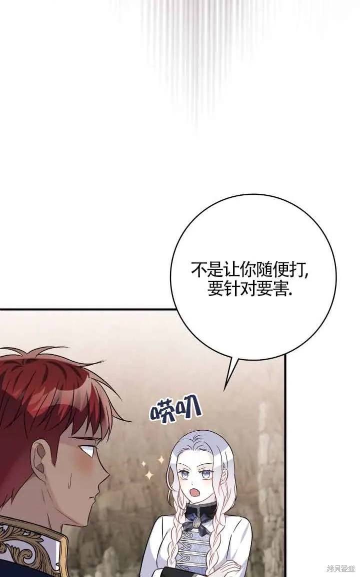 不要执着于像我这样的精灵！,第66话,第26张