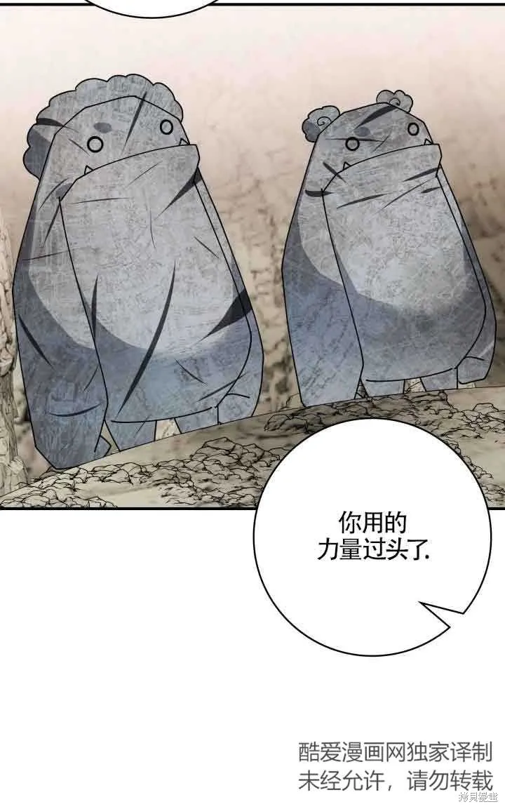 不要执着于像我这样的精灵！,第66话,第28张