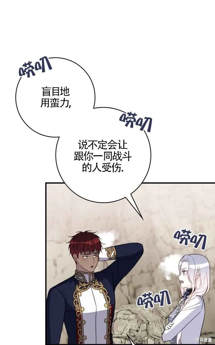 不要执着于像我这样的精灵！,第66话,第29张