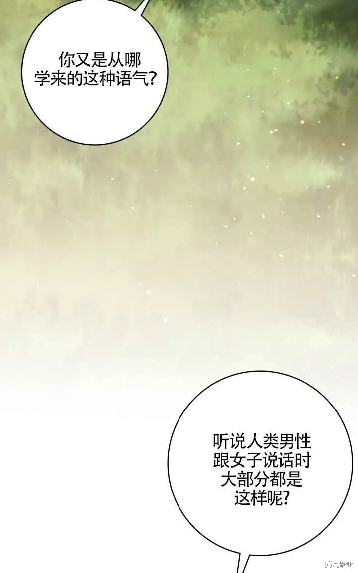 不要执着于像我这样的精灵！,第66话,第3张