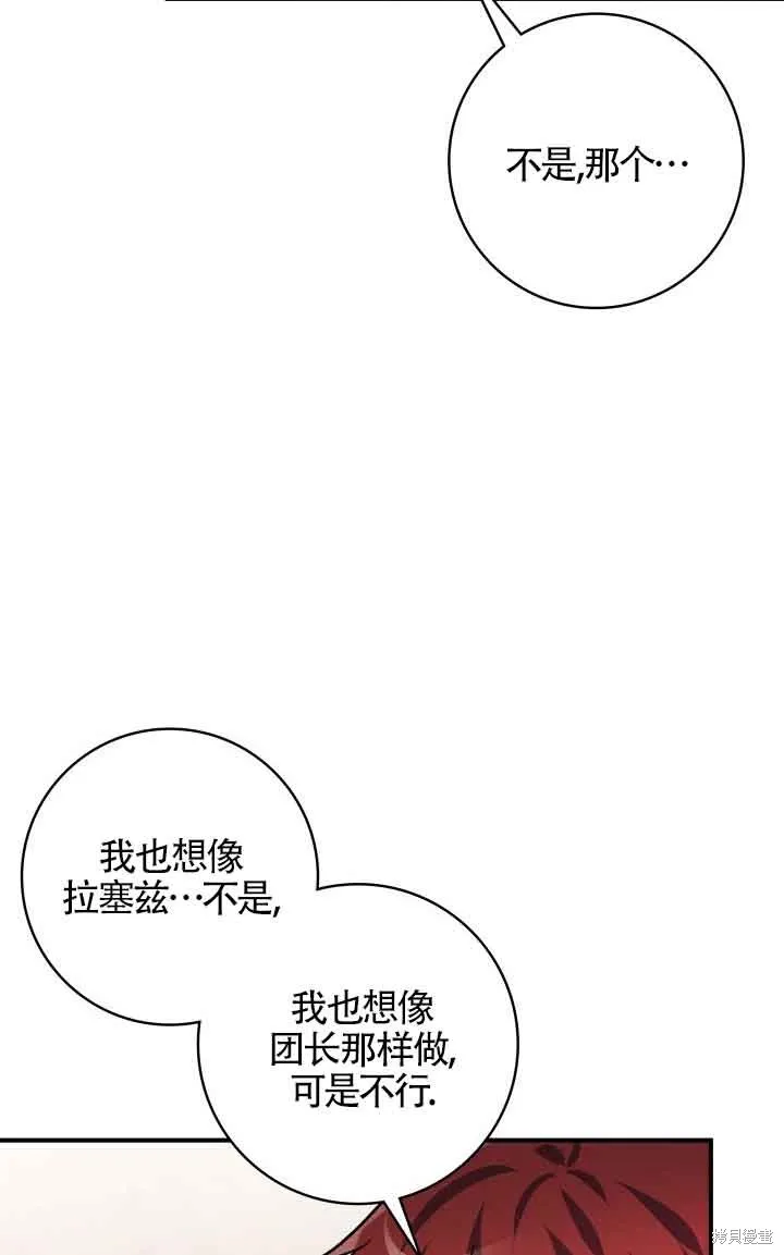 不要执着于像我这样的精灵！,第66话,第30张