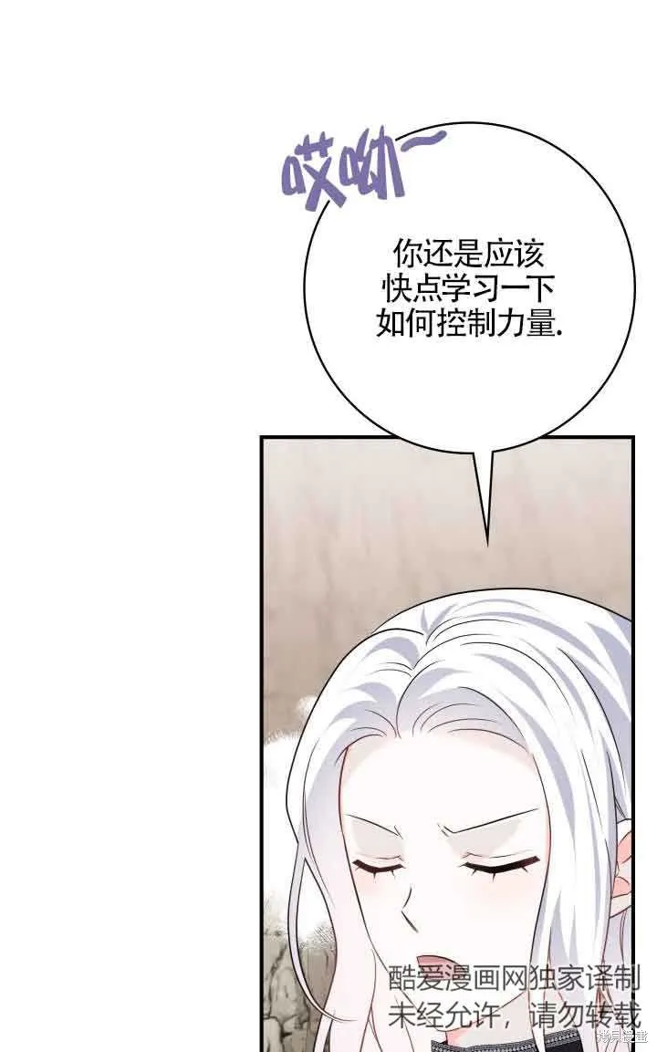 不要执着于像我这样的精灵！,第66话,第32张