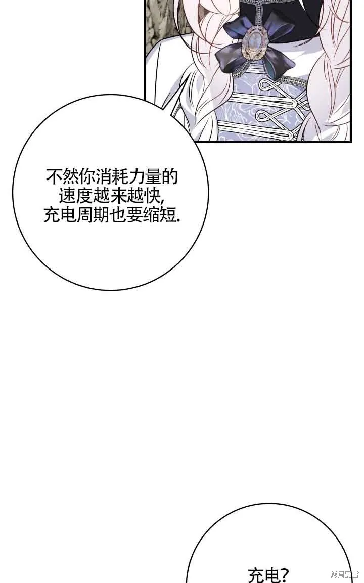 不要执着于像我这样的精灵！,第66话,第33张