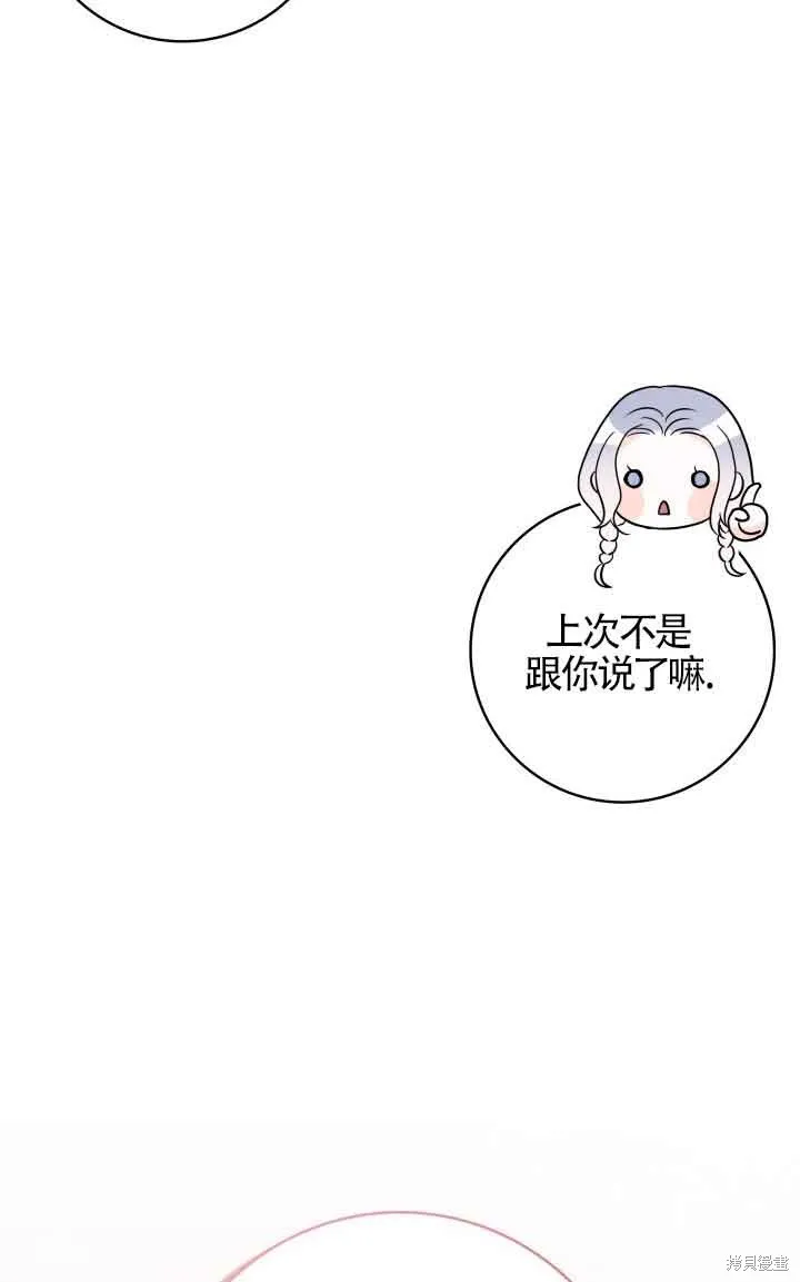 不要执着于像我这样的精灵！,第66话,第35张