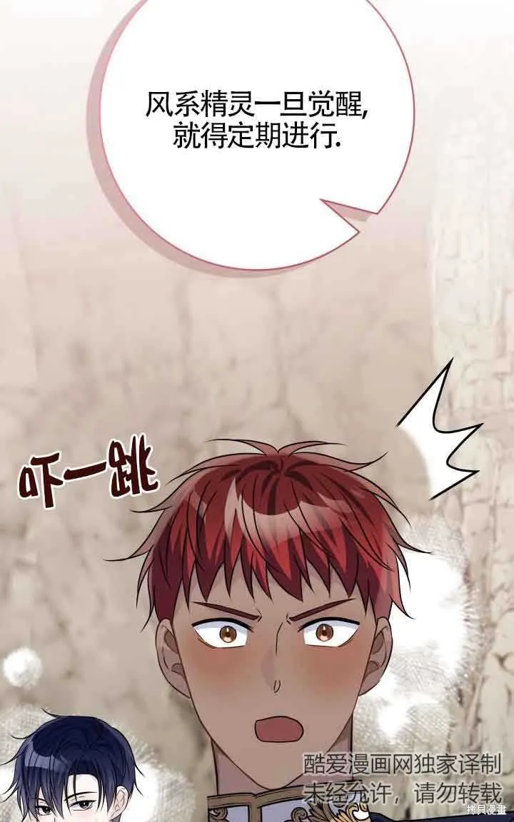 不要执着于像我这样的精灵！,第66话,第36张
