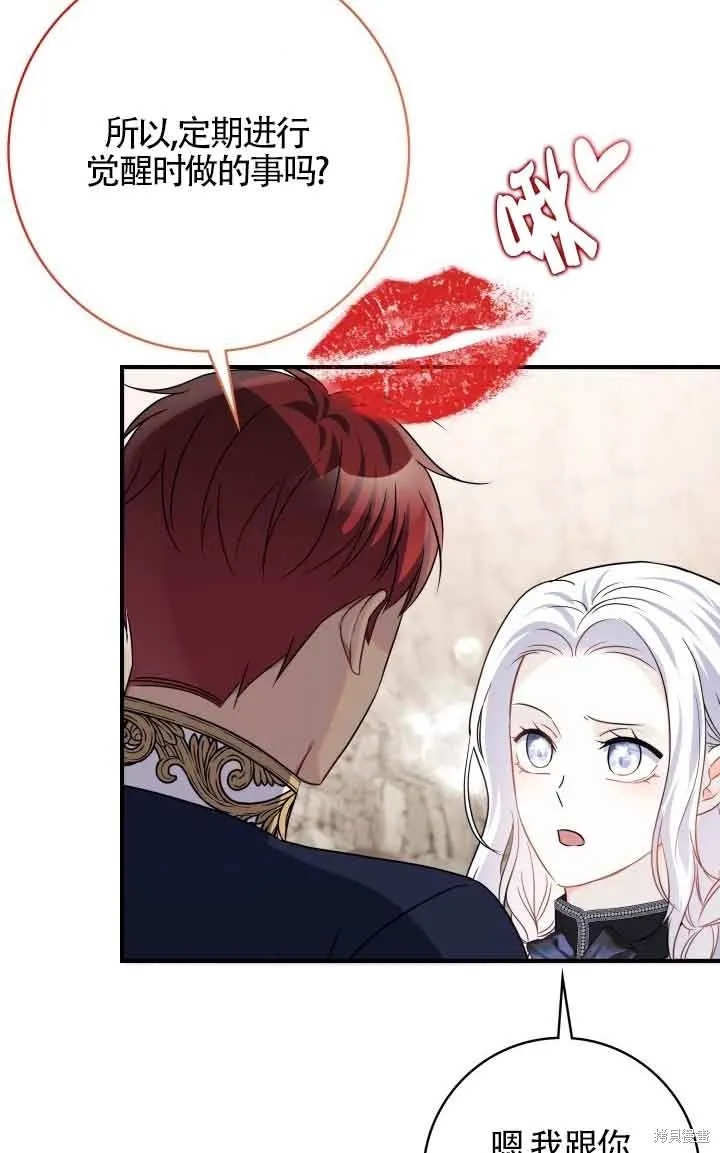 不要执着于像我这样的精灵！,第66话,第38张
