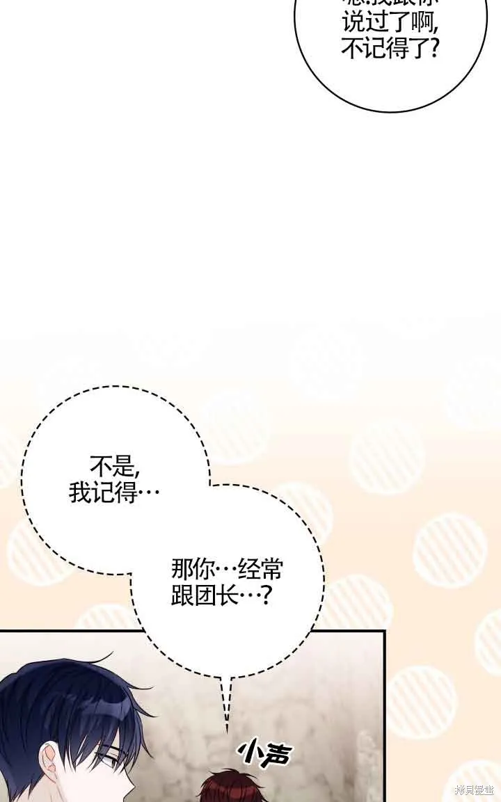 不要执着于像我这样的精灵！,第66话,第39张
