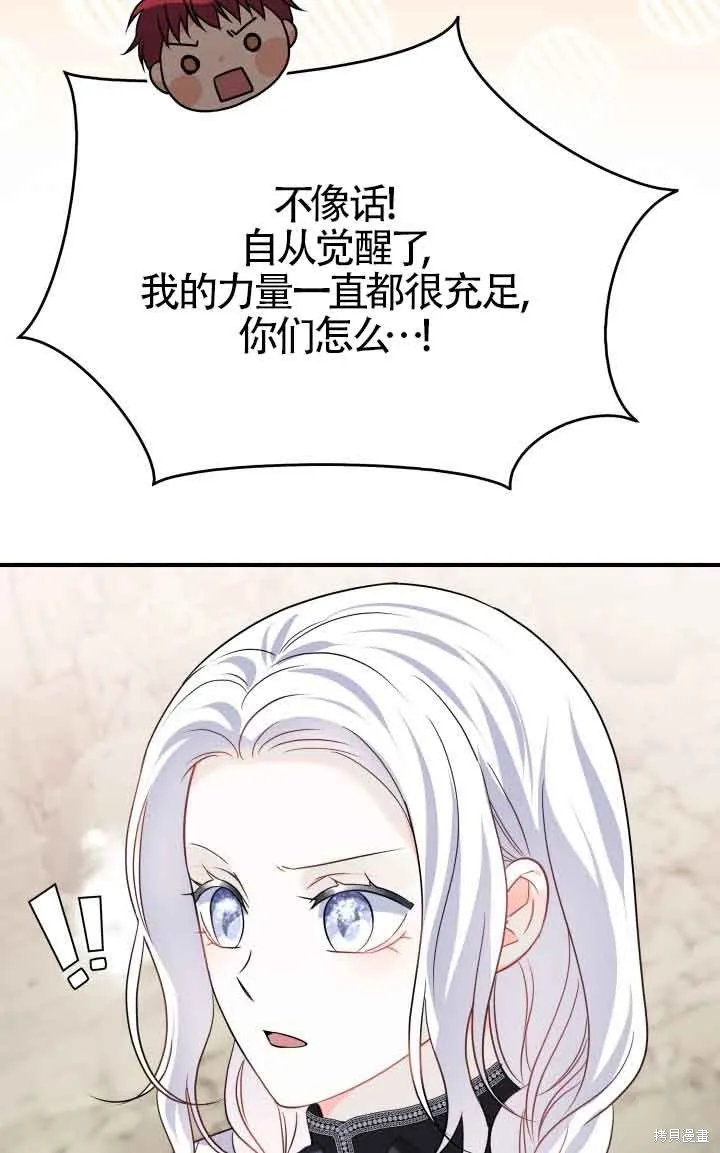 不要执着于像我这样的精灵！,第66话,第41张
