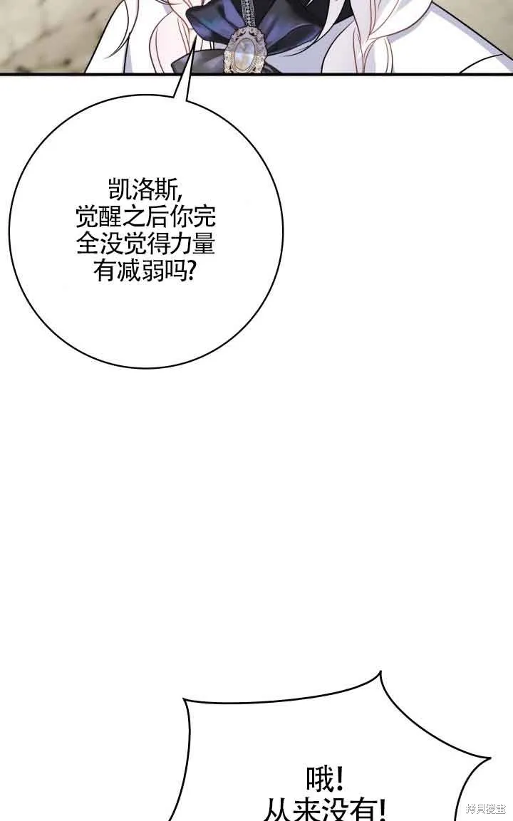 不要执着于像我这样的精灵！,第66话,第42张