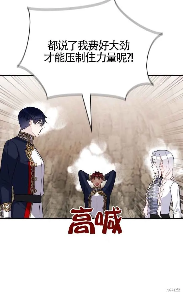 不要执着于像我这样的精灵！,第66话,第44张