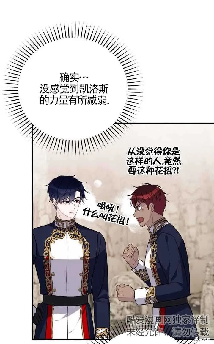 不要执着于像我这样的精灵！,第66话,第45张