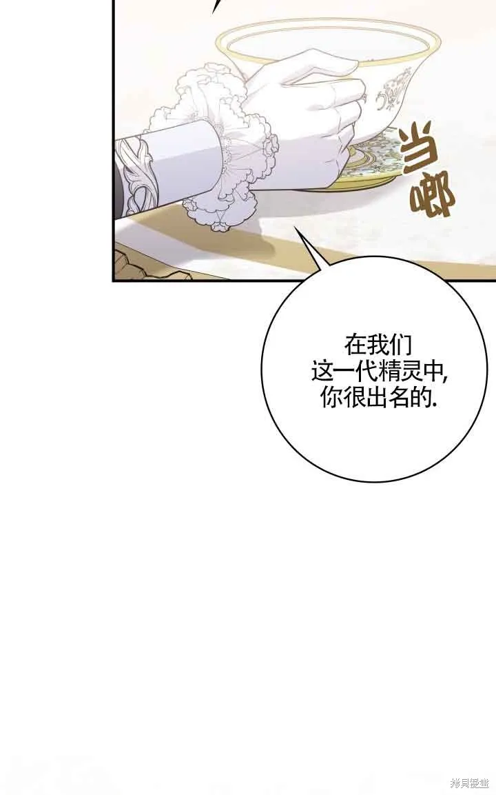 不要执着于像我这样的精灵！,第66话,第49张