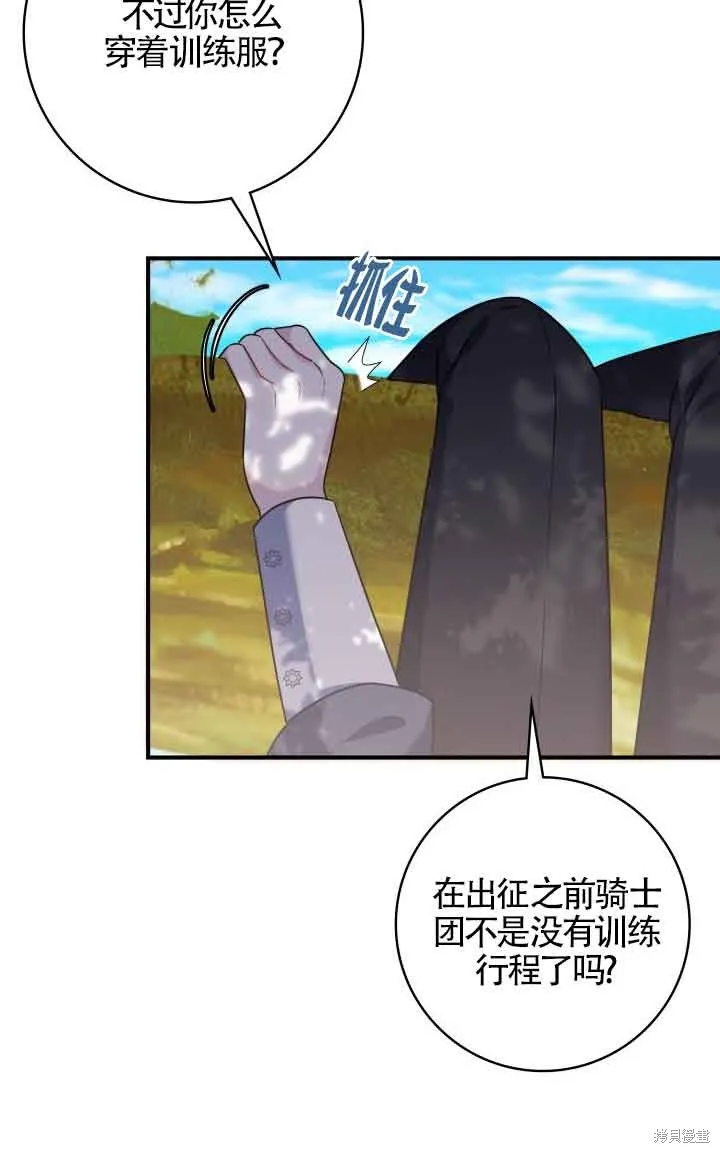 不要执着于像我这样的精灵！,第66话,第5张