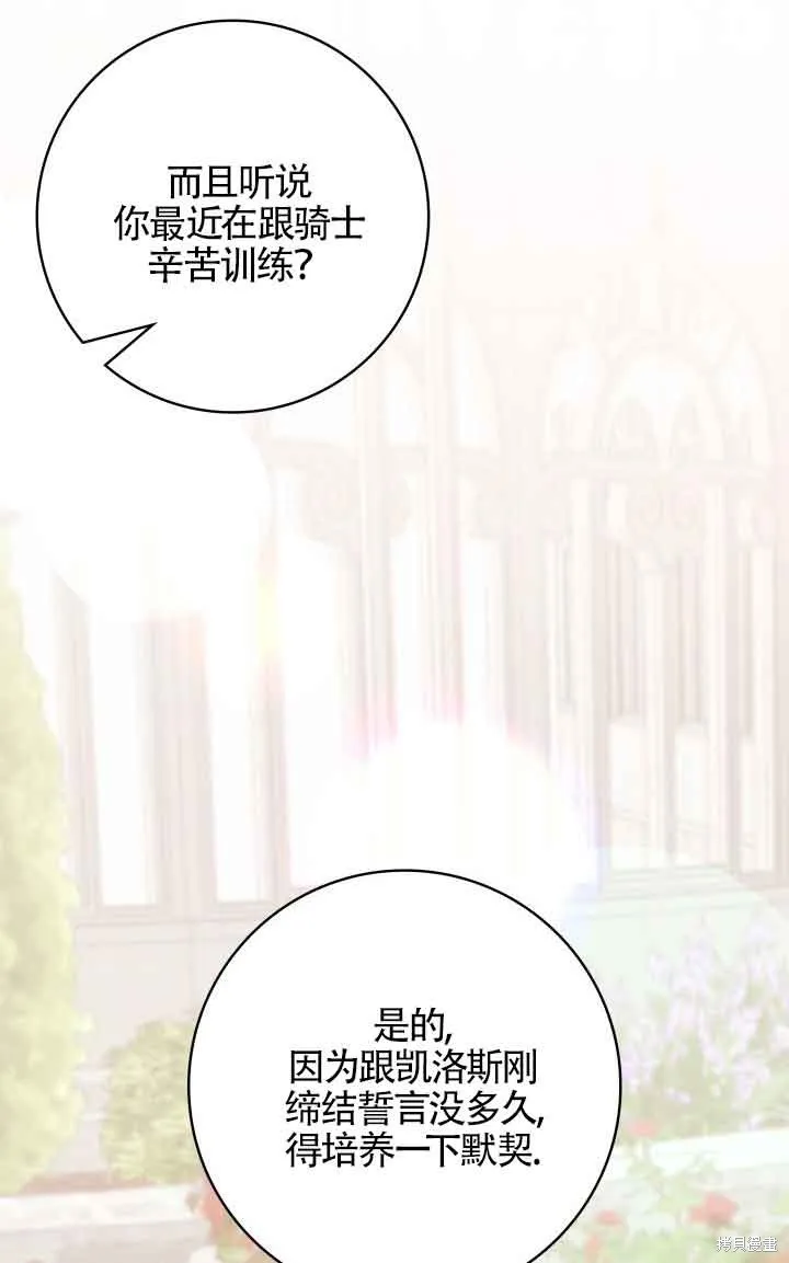 不要执着于像我这样的精灵！,第66话,第50张