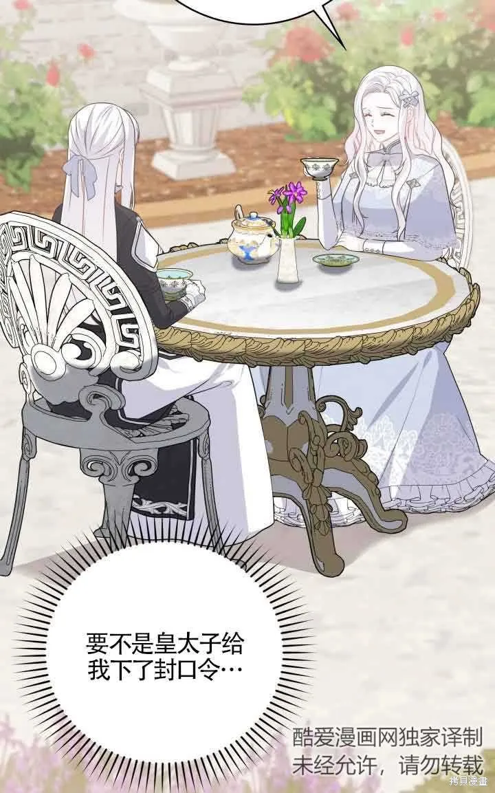 不要执着于像我这样的精灵！,第66话,第51张