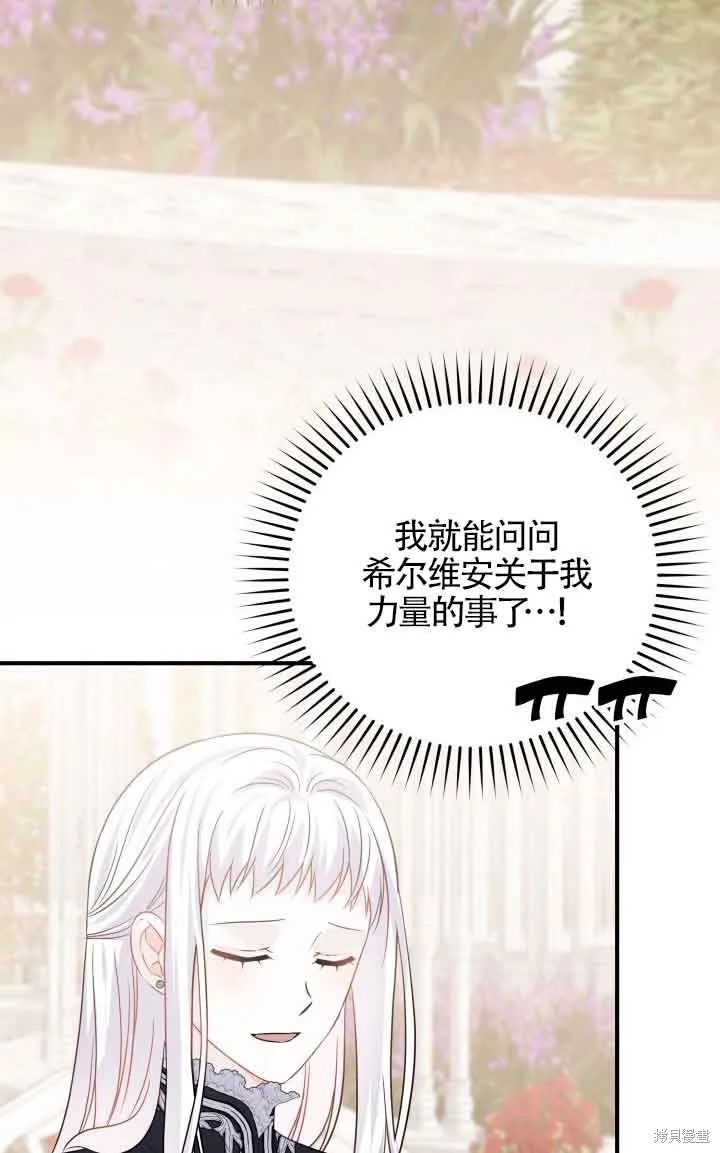 不要执着于像我这样的精灵！,第66话,第52张