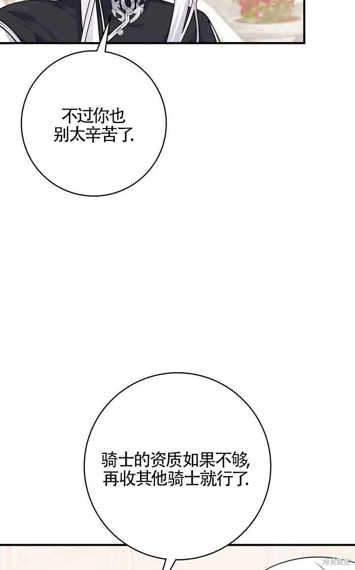 不要执着于像我这样的精灵！,第66话,第53张
