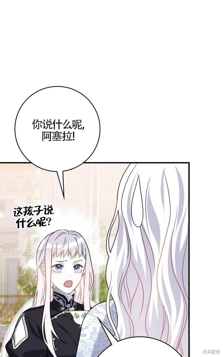 不要执着于像我这样的精灵！,第66话,第55张
