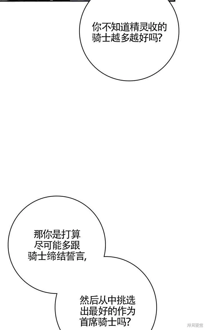 不要执着于像我这样的精灵！,第66话,第56张