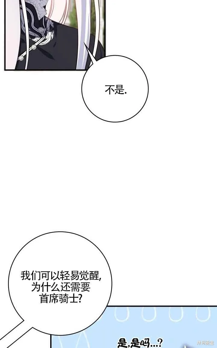 不要执着于像我这样的精灵！,第66话,第58张
