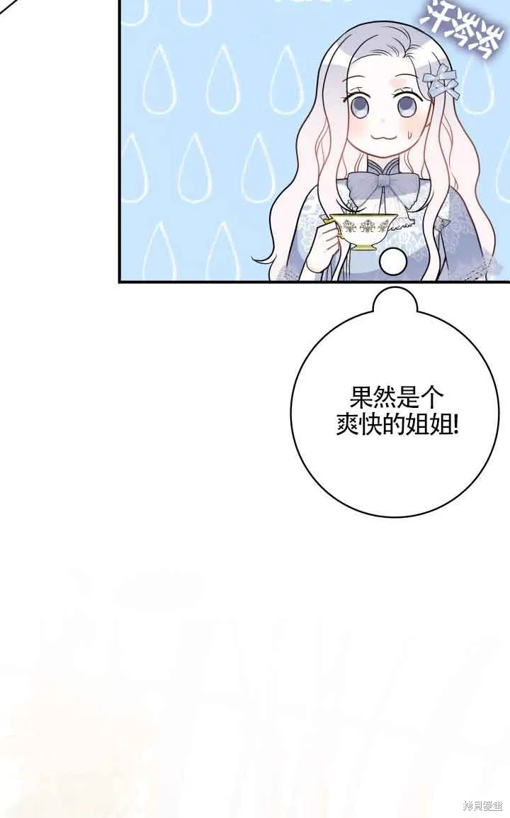 不要执着于像我这样的精灵！,第66话,第59张