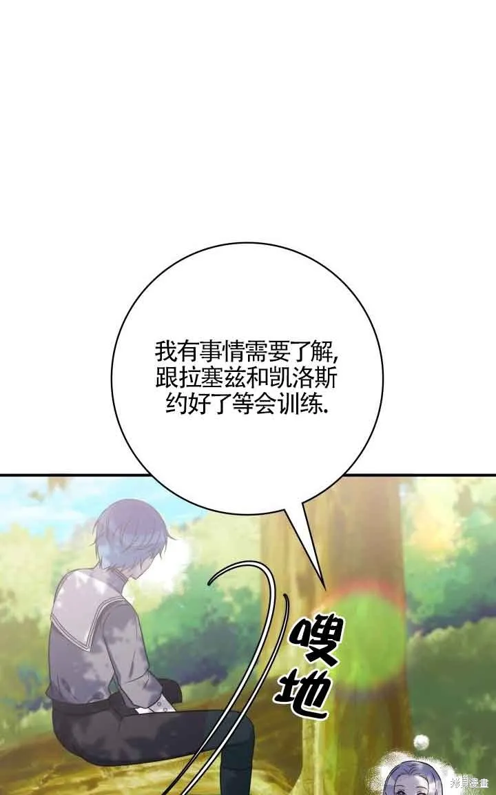 不要执着于像我这样的精灵！,第66话,第6张