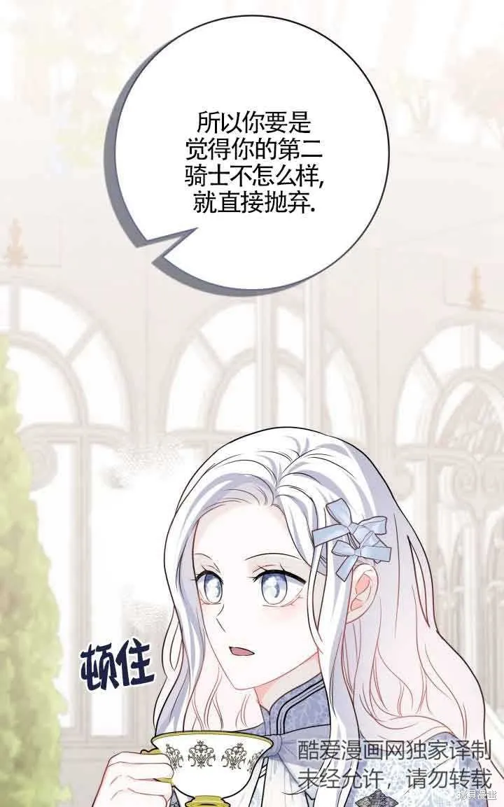 不要执着于像我这样的精灵！,第66话,第60张