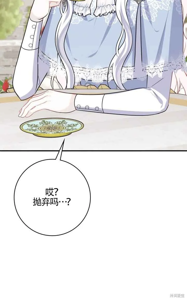 不要执着于像我这样的精灵！,第66话,第61张