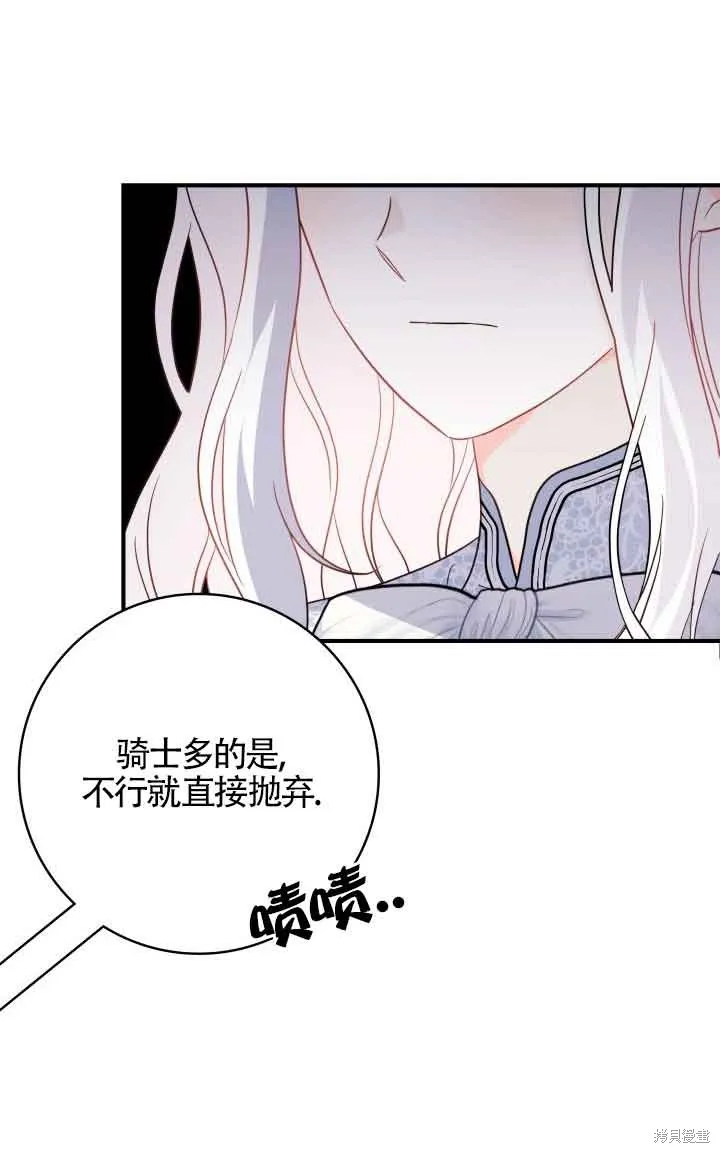 不要执着于像我这样的精灵！,第66话,第63张