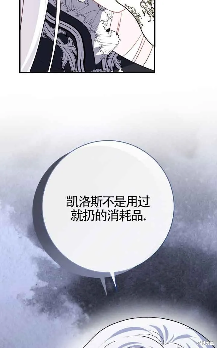 不要执着于像我这样的精灵！,第66话,第65张