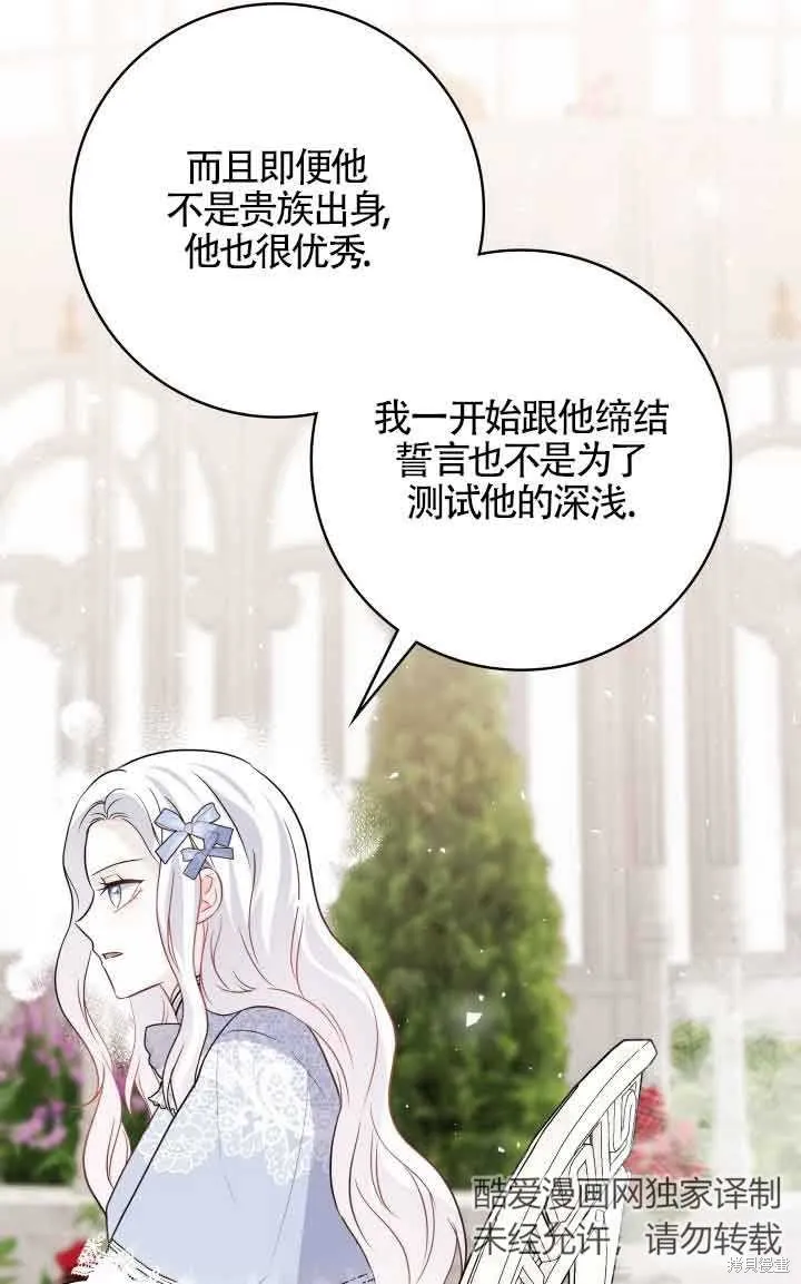 不要执着于像我这样的精灵！,第66话,第67张