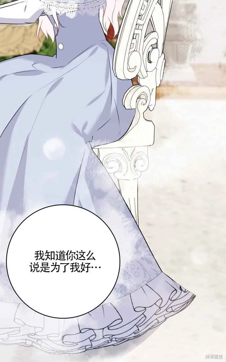 不要执着于像我这样的精灵！,第66话,第68张