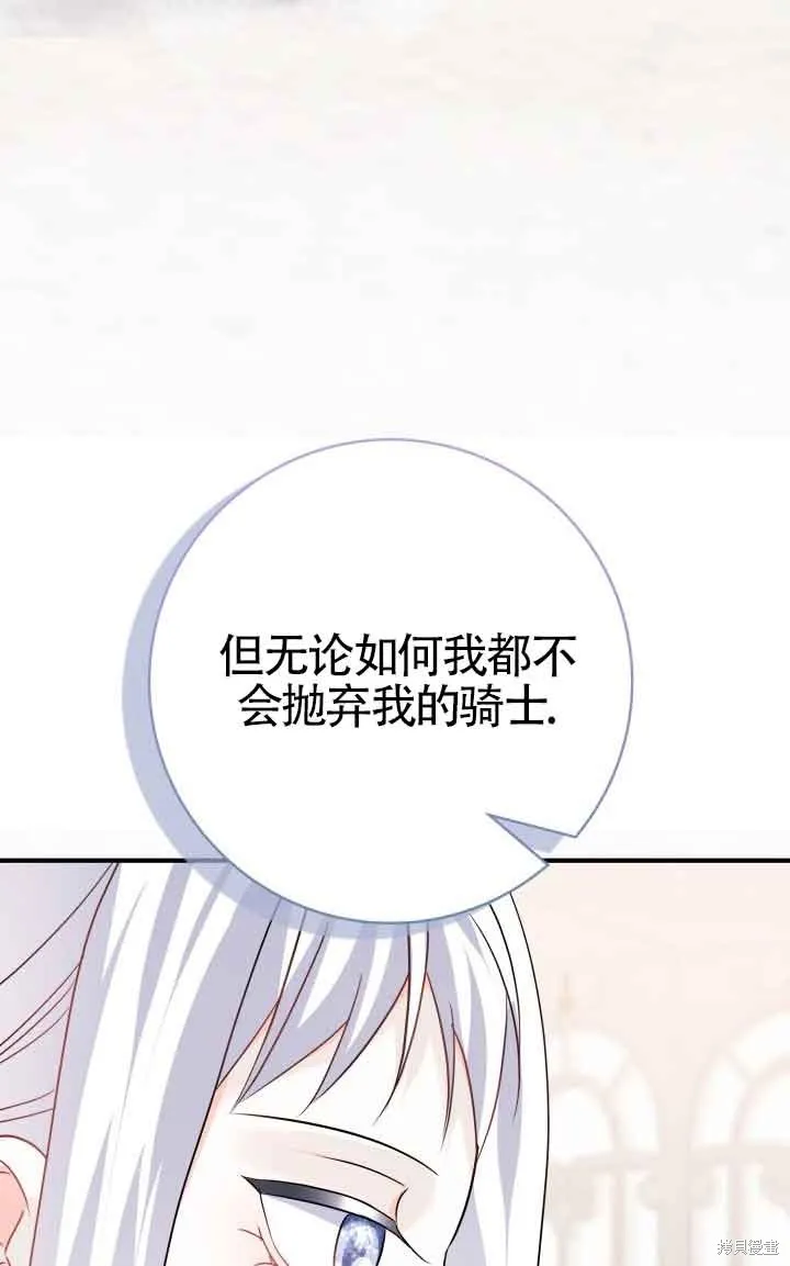 不要执着于像我这样的精灵！,第66话,第69张
