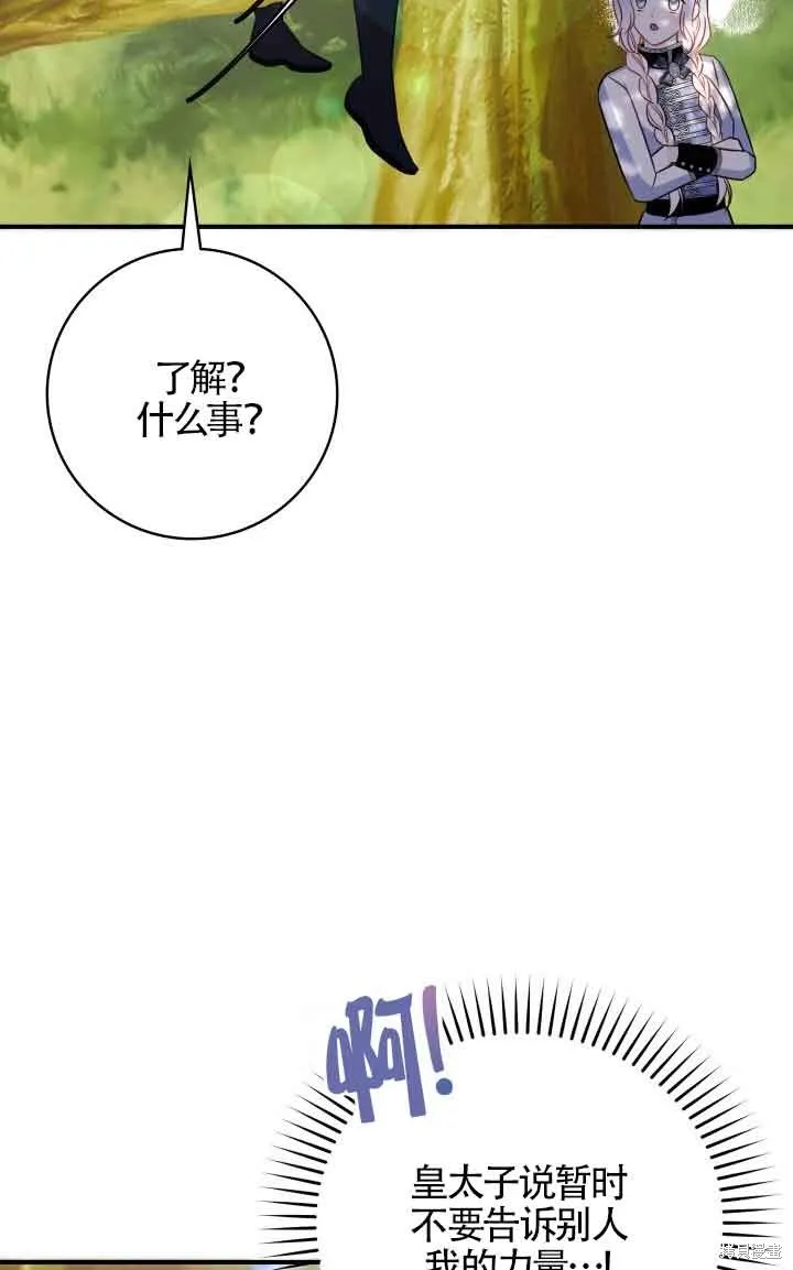 不要执着于像我这样的精灵！,第66话,第7张