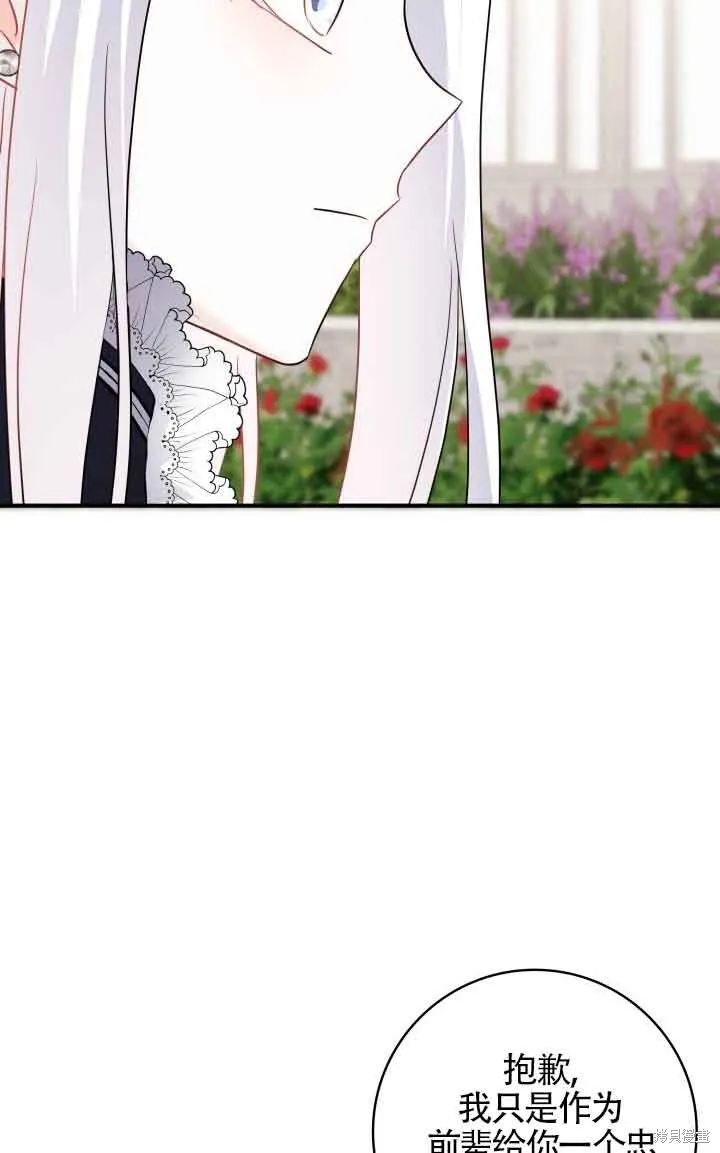 不要执着于像我这样的精灵！,第66话,第70张