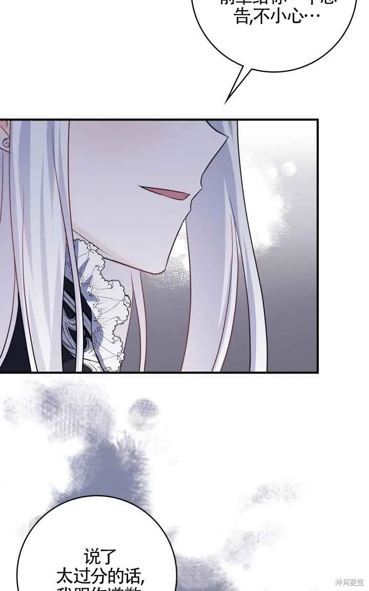 不要执着于像我这样的精灵！,第66话,第71张