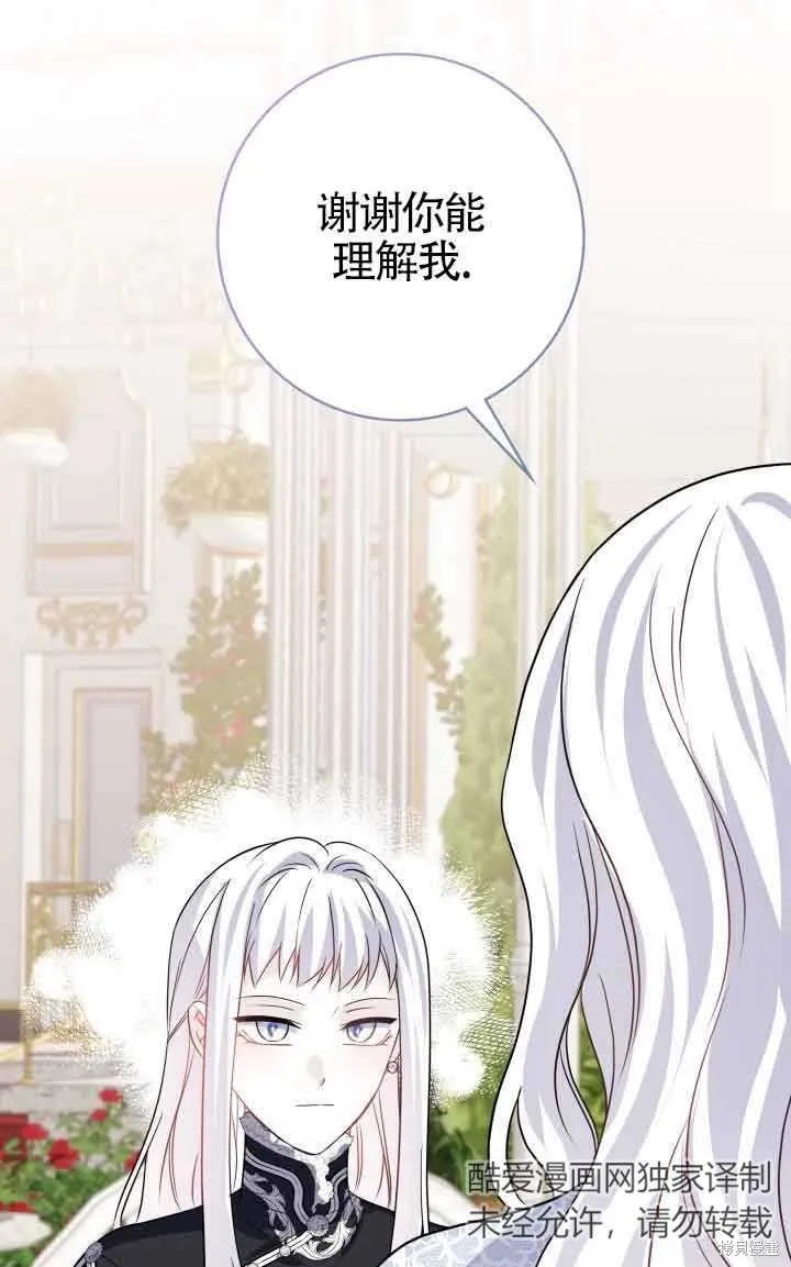 不要执着于像我这样的精灵！,第66话,第73张