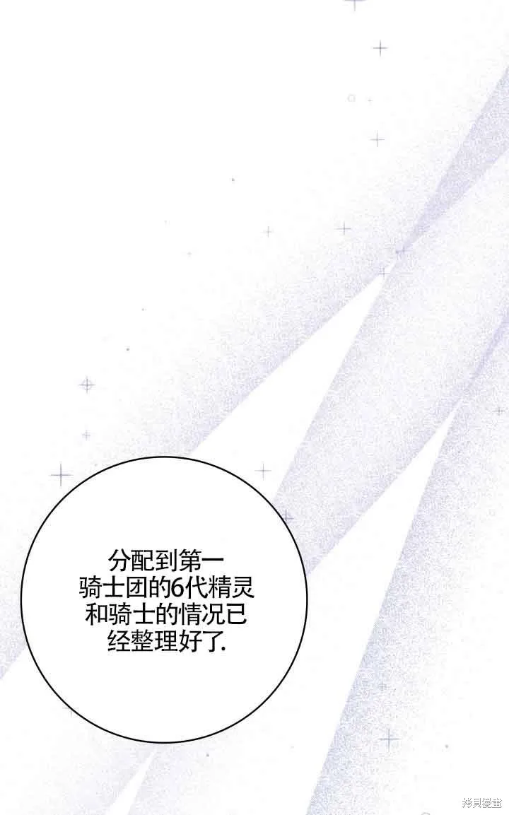 不要执着于像我这样的精灵！,第66话,第75张